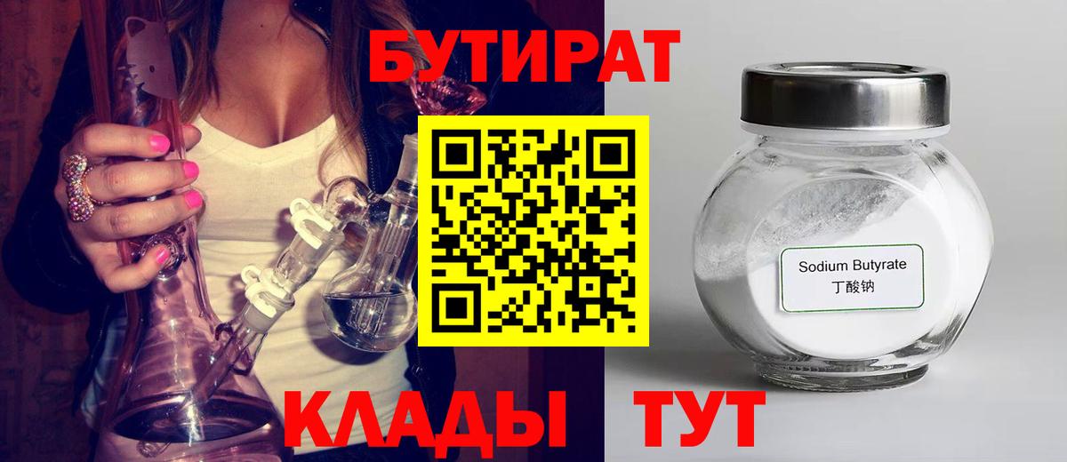 Бугуруслан  БУТИРАТ  Вход с VPN  БУТИРАТ BDO 