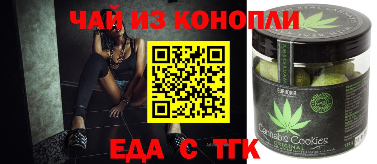 Еда ТГК марихуана  Вход с VPN  Бугуруслан 