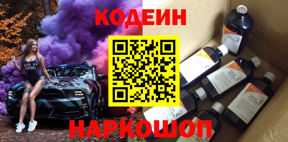 Кодеин Purple Drank  Бугуруслан  Codein Purple Drank 
