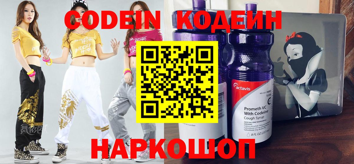 Codein напиток Lean (лин) Бугуруслан