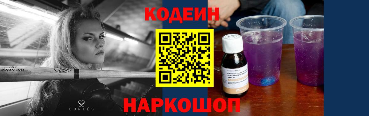Кодеиновый сироп Lean напиток Lean (лин)  Вход с VPN  Бугуруслан  Кодеиновый сироп Lean Purple Drank 