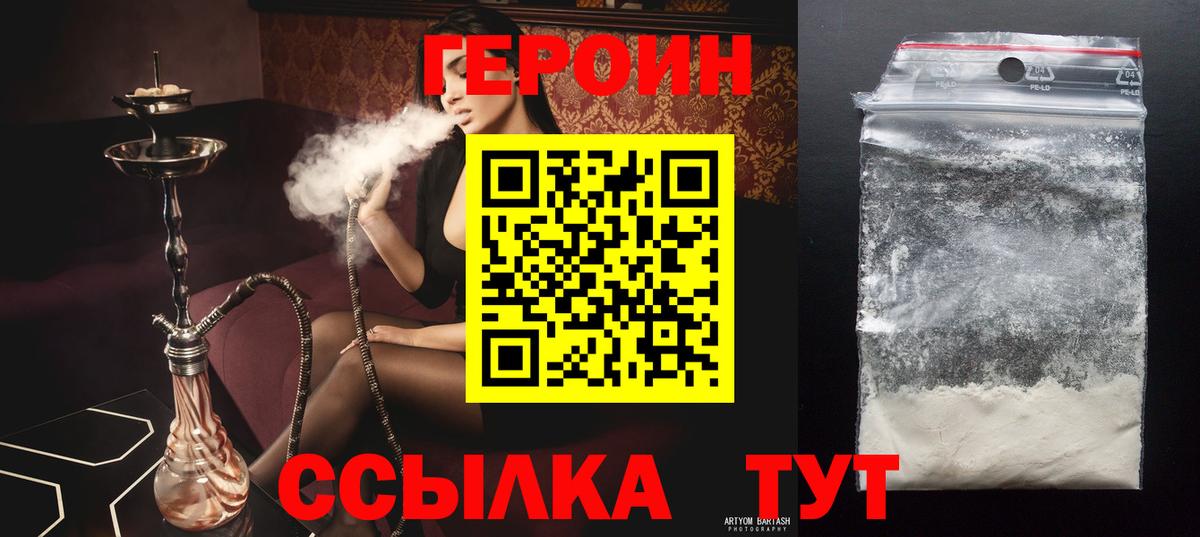 Героин Heroin  Вход с VPN  Бугуруслан 