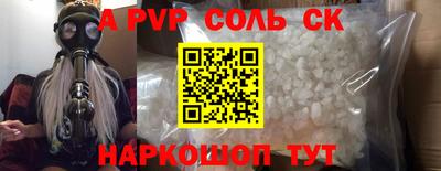 соль ск Апрелевка