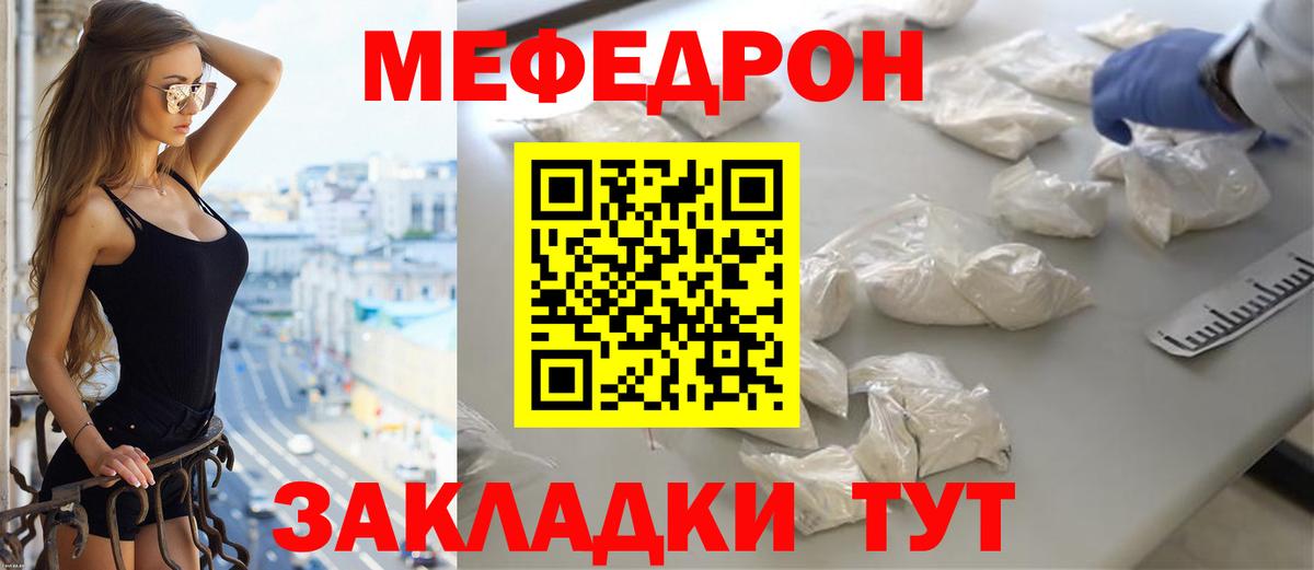 Меф  Вход с VPN  Бугуруслан  МЕФ мяу мяу 