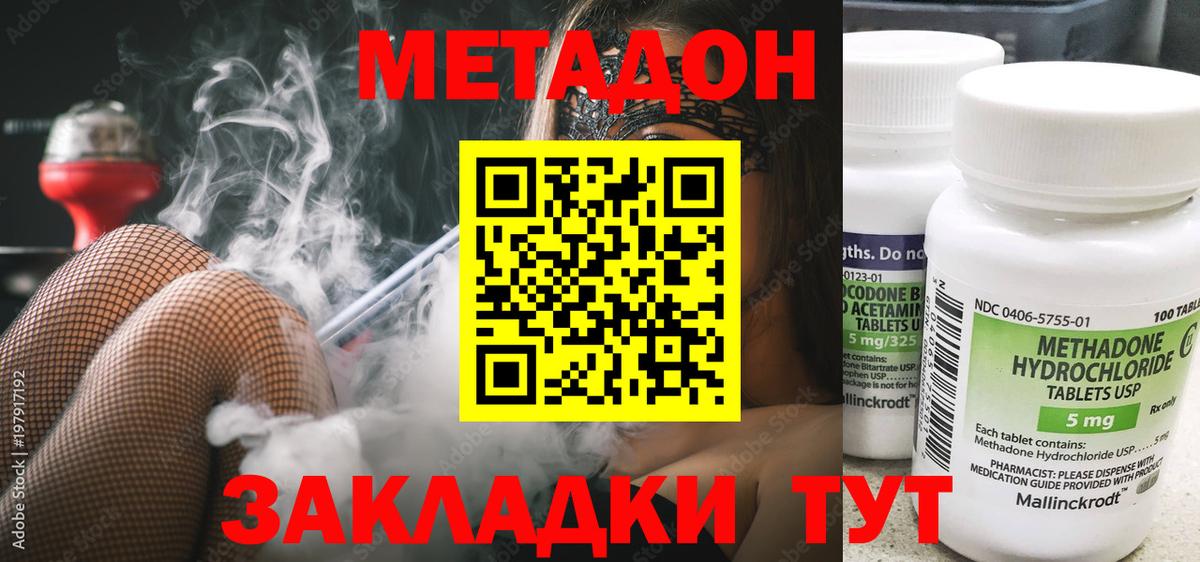 Метадон VHQ  MEGA ONION  Бугуруслан  Метадон кристалл 