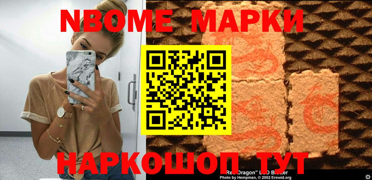 Марки N-bome 1,5мг Бугуруслан