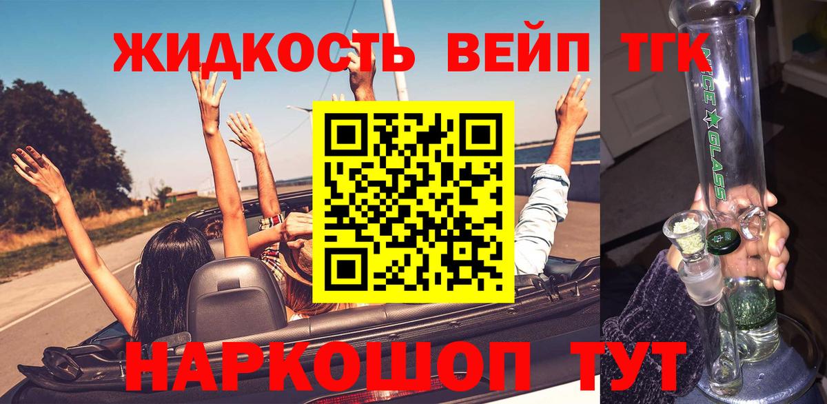 Бугуруслан  Дистиллят ТГК вейп  Вход с VPN 